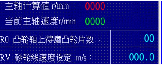 图4 砂轮线速度设定图